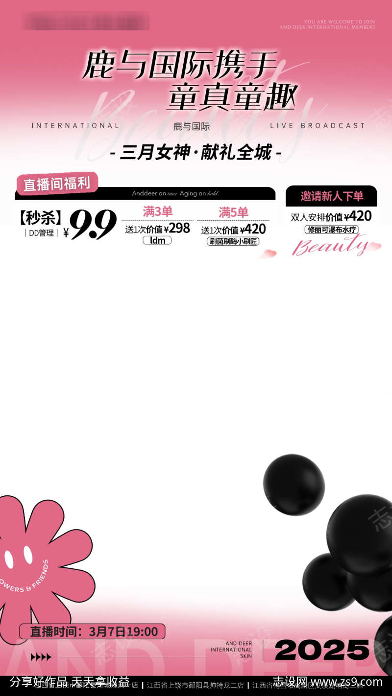 美业女神节妇女节直播间促销背景