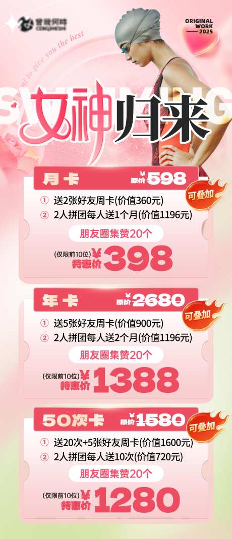 38女神节游泳促销海报_源文件下载_PSD格式_5197X12082像素-特惠,价格,游泳-作品编号:2025030716534368-志设-zs9.com