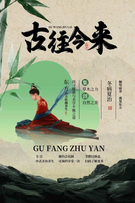 美容养生活动促销海报_源文件下载_PSD格式_3543X5315像素-复古,素材,海报-作品编号:2025030716547520-志设-zs9.com