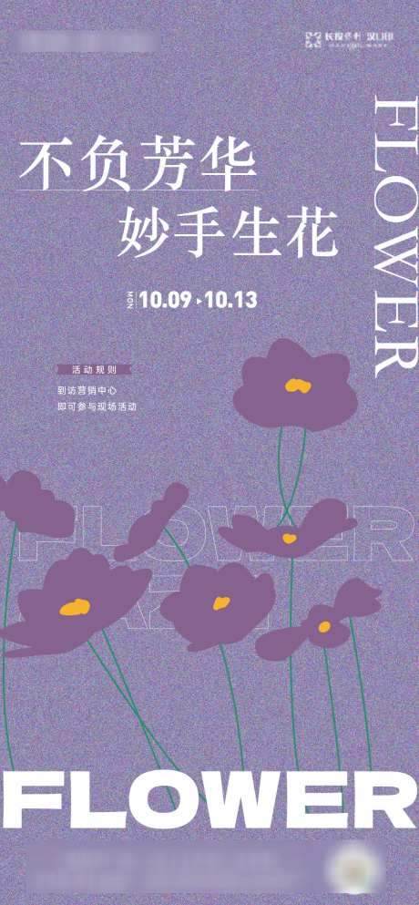花艺手绘活动_源文件下载_AI格式_1138X2457像素-矢量图,到访,活动-作品编号:2025030717075530-志设-zs9.com