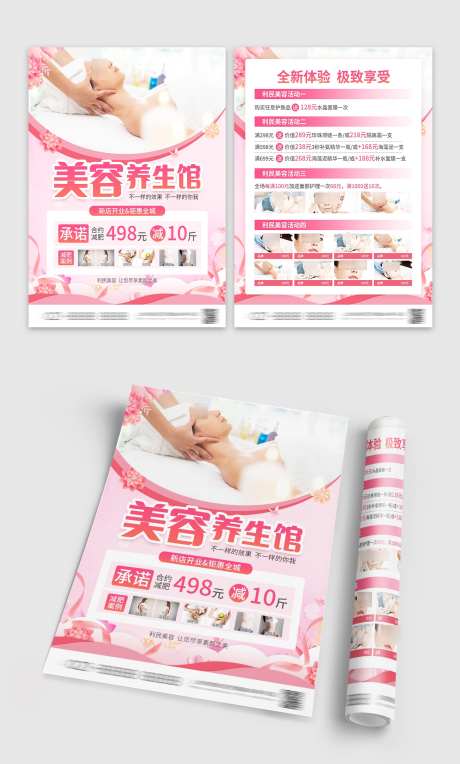 医美护肤美容养生馆皮肤管理开业促销活动_源文件下载_PSD格式_1500X2491像素-DM,活动,促销-作品编号:2025030717234481-志设-zs9.com