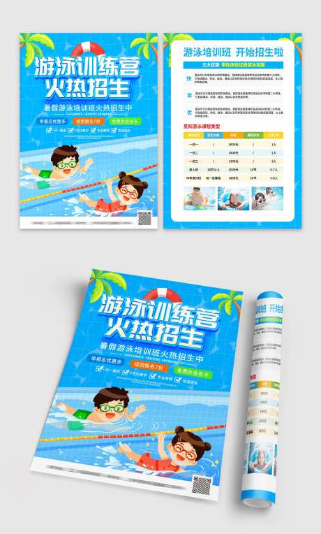 游泳训练夏令营招生促销宣传DM单页_源文件下载_PSD格式_1500X2491像素-DM,宣传,促销-作品编号:2025030717239424-志设-zs9.com