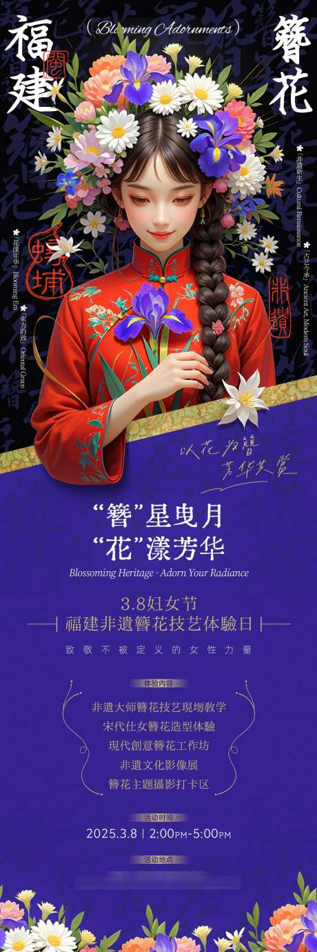 妇女节簪花活动长图海报_源文件下载_PSD格式_1125X3375像素-少女,美女,花朵-作品编号:2025030717218167-志设-zs9.com