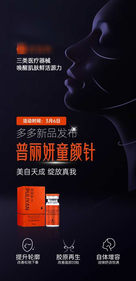 医美促销抗衰_源文件下载_PSD格式_1080X2225像素-美女,模特,再生抗衰-作品编号:2025030708563988-志设-zs9.com