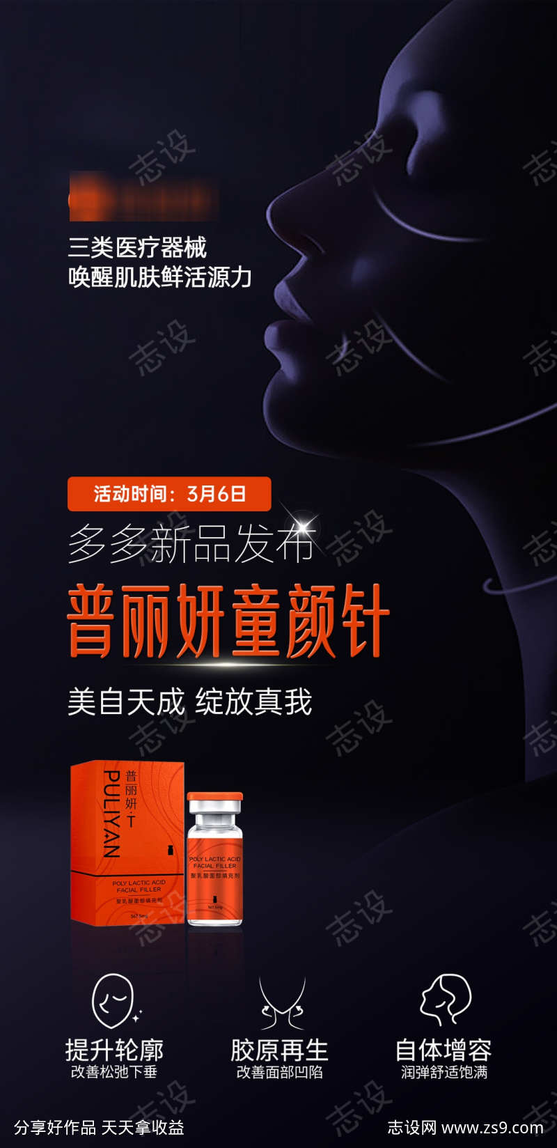 医美促销抗衰