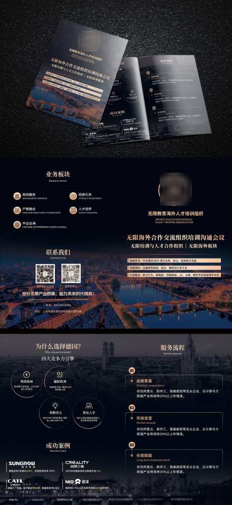 黑金大气海外培训宣传册_源文件下载_PSD格式_1283X2789像素-合作,两折页,设计-作品编号:2025030709058698-志设-zs9.com