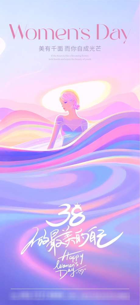 妇女节海报_源文件下载_CDR格式_1182X2581像素-卡通,手绘,女性-作品编号:2025030708461031-志设-zs9.com