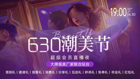 直播画面海报_源文件下载_PSD格式_1600X900像素-美容,直播,礼品海报-作品编号:2025030708425878-志设-zs9.com
