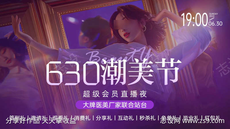 直播画面海报