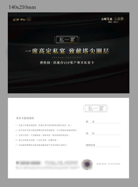 高端黑金家宴卡片设计_源文件下载_AI格式_2829X3837像素-宴请卡,卡片,私宴-作品编号:2025030709087087-志设-zs9.com
