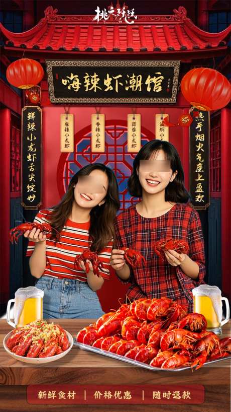 麻辣龙虾店直播背景直播贴片_源文件下载_PSD格式_1080X1920像素-贴片,背景,火锅-作品编号:2025030709527707-志设-zs9.com
