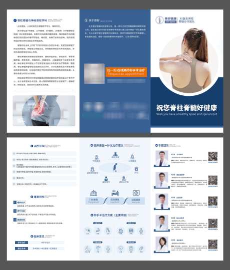 颈椎病非手术治疗三折页_源文件下载_PSD格式_1976X2324像素-三折页,医疗,康复治疗-作品编号:2025030710293169-志设-zs9.com