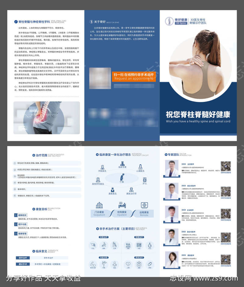 颈椎病非手术治疗三折页