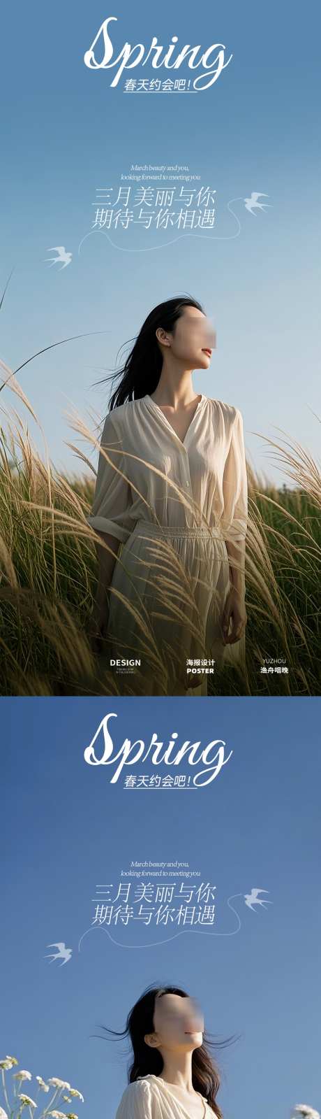 女神三月海报_源文件下载_PSD格式_1080X4674像素-女生,早安,电影-作品编号:2025030709249814-志设-zs9.com