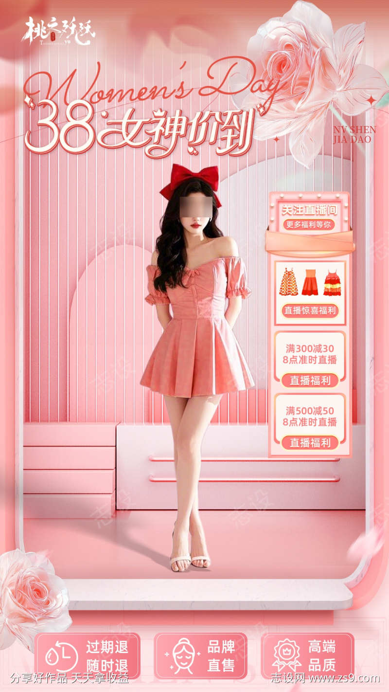 女神驾到服装直播贴片直播背景