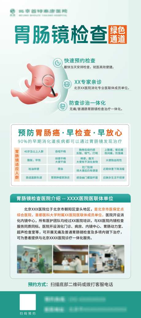 胃肠镜检查易拉宝_源文件下载_PSD格式_2268X5102像素-胃肠镜,合作单位,易拉宝-作品编号:2025030710025456-志设-zs9.com