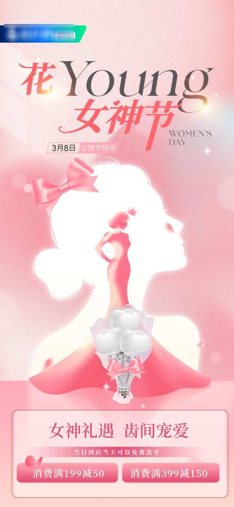 口腔女神节创意海报_源文件下载_PSD格式_1772X3839像素-牙齿,简约,高级-作品编号:2025030710054487-志设-zs9.com