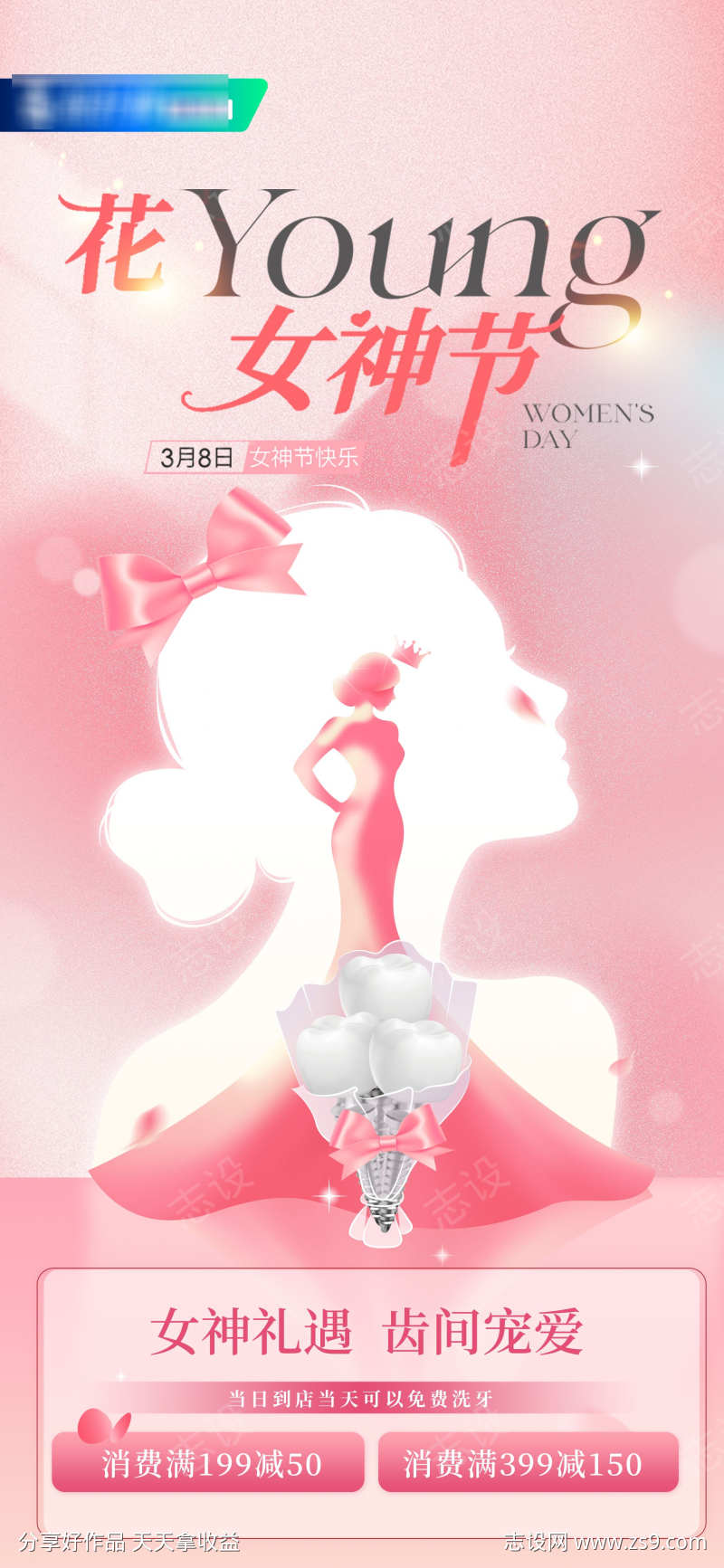 口腔女神节创意海报