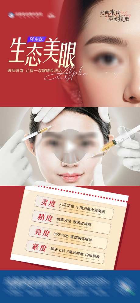 双眼皮阿尔法生态美眼视频框海报_源文件下载_CDR格式_1284X2778像素-,自然,美眼-作品编号:2025030710447850-志设-zs9.com