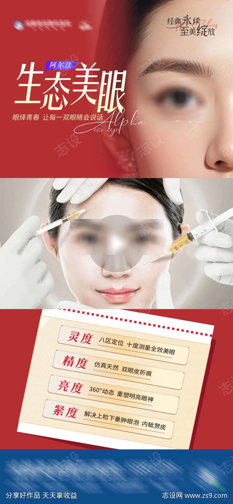 双眼皮阿尔法生态美眼视频框海报