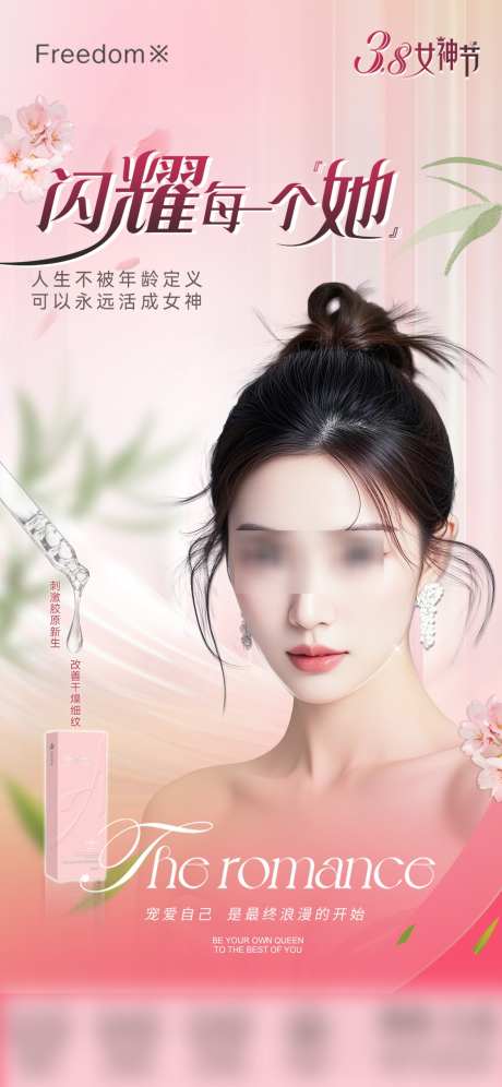 医美女神节海报_源文件下载_PSD格式_1125X2436像素-38妇女节,女神节,水光-作品编号:2025030710101491-志设-zs9.com
