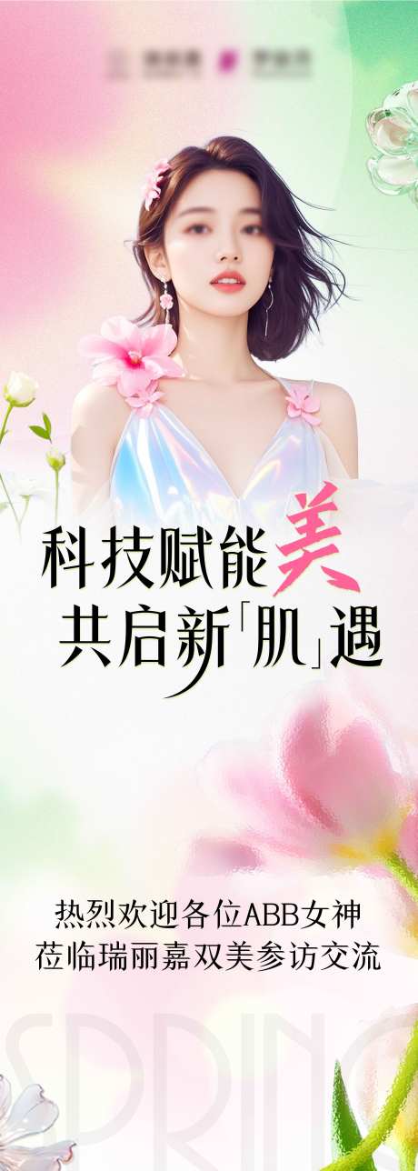 科技赋能美_源文件下载_PSD格式_5000X14000像素-妇女节,女神节,春日-作品编号:2025030710209519-志设-zs9.com