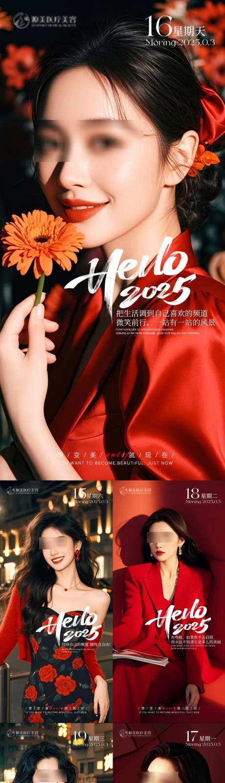 医美早安系列推广海报_源文件下载_PSD格式_1181X5065像素-早安,朋友圈,系列-作品编号:2025030710327152-志设-zs9.com