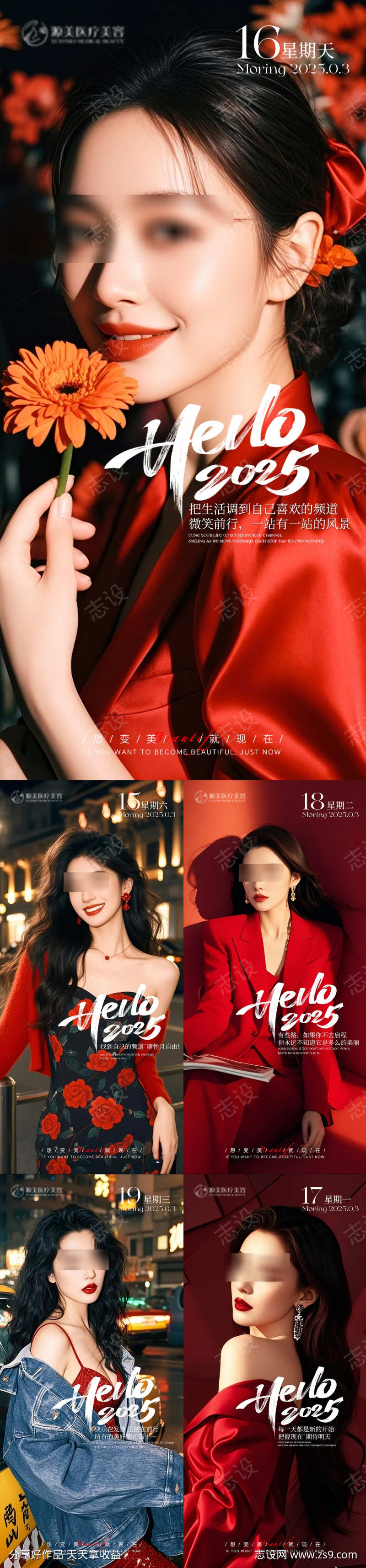 医美早安系列推广海报
