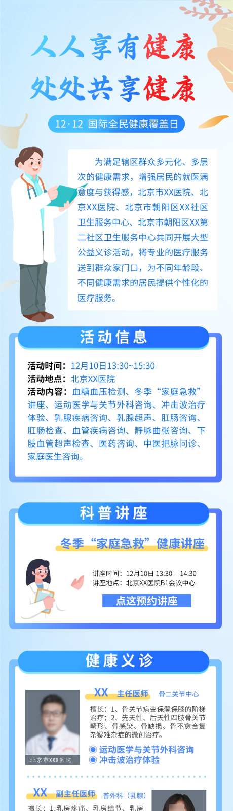 专家义诊长图_源文件下载_PSD格式_1080X7408像素-义诊,活动,长图-作品编号:2025030710324021-志设-zs9.com