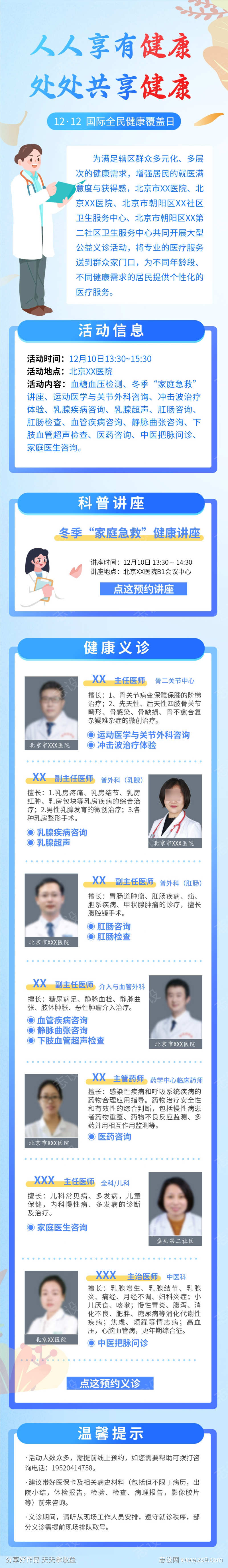 专家义诊长图