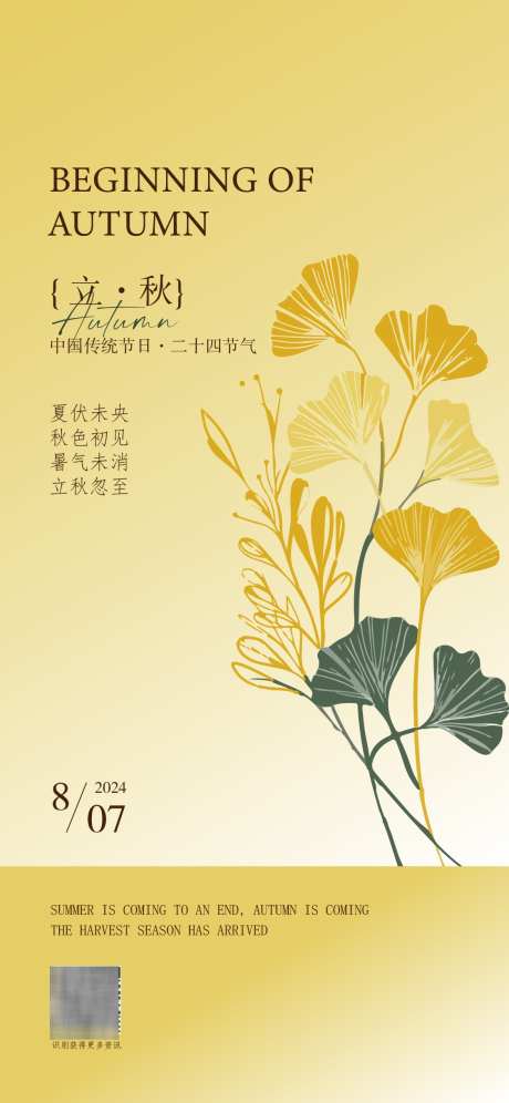 立秋节气海报_源文件下载_AI格式_1125X2436像素-银杏叶,秋天,立秋-作品编号:2025030710574605-志设-zs9.com