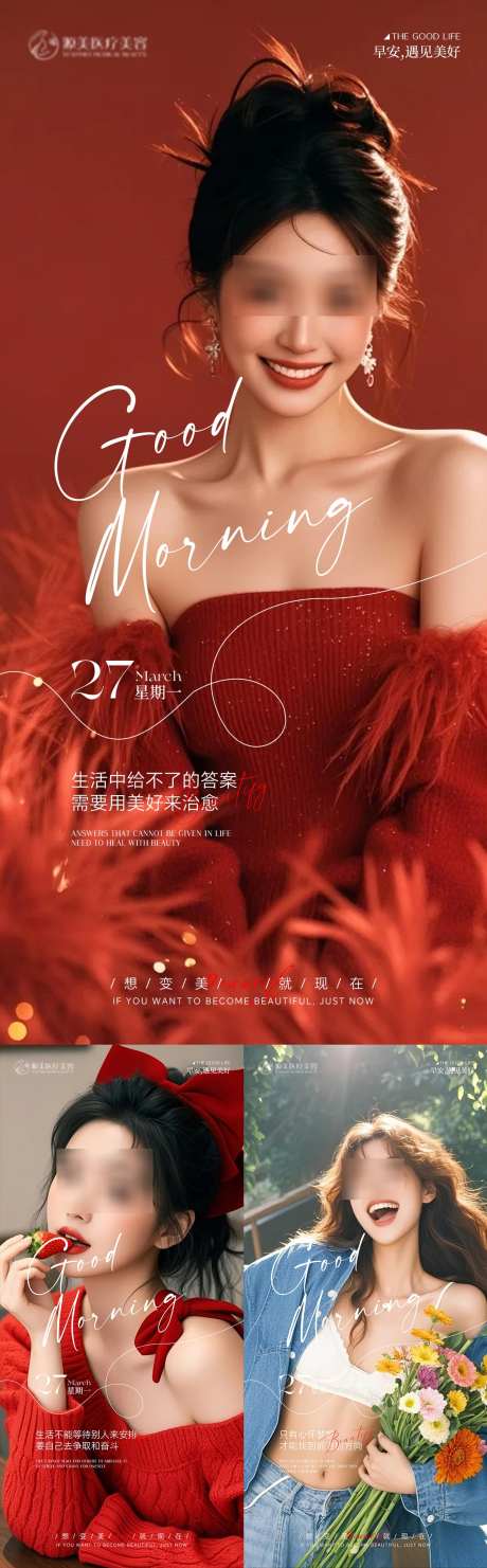 医美早安系列推广海报_源文件下载_PSD格式_1181X3802像素-朋友圈,美业,系列-作品编号:2025030710468861-志设-zs9.com