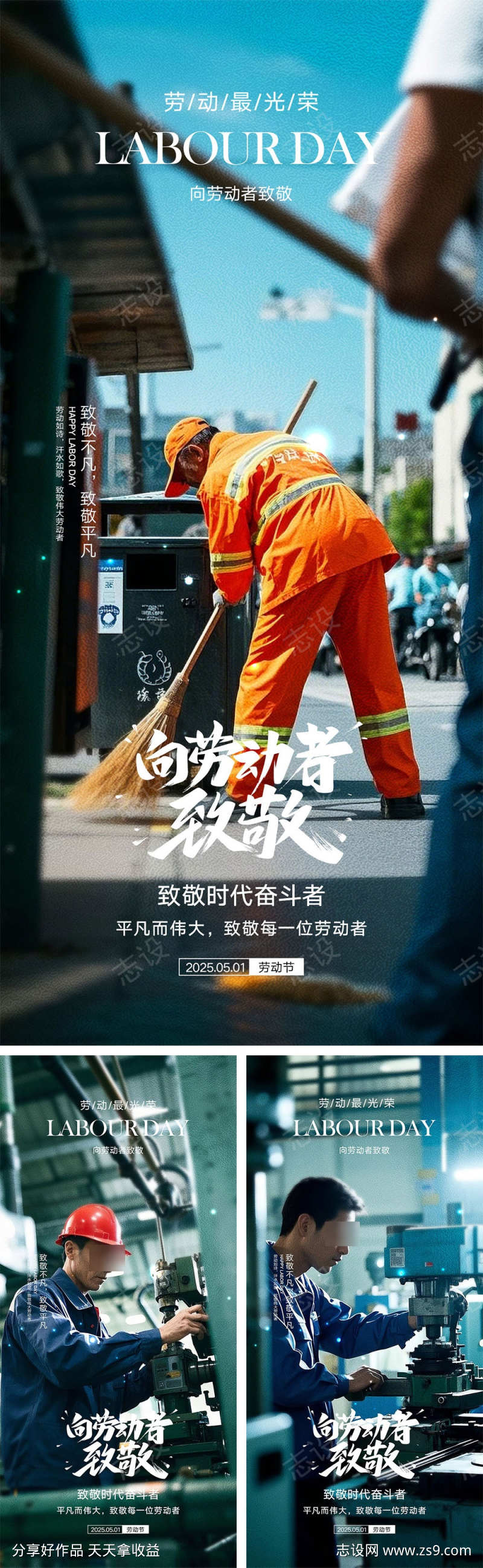 五一劳动节海报