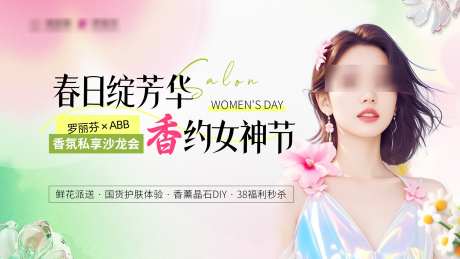 香约女神节沙龙_源文件下载_PSD格式_1920X1080像素-妇女节,女神节,清新-作品编号:2025030710197821-志˙设˙网