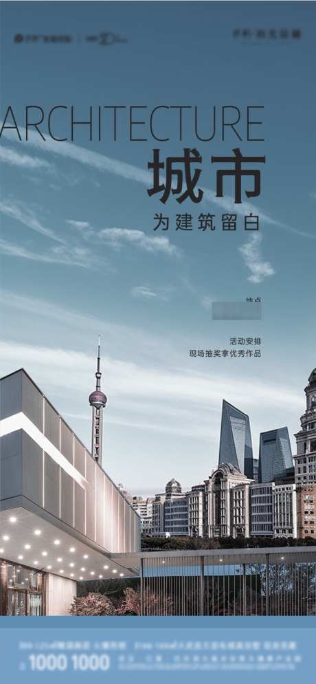 地产建筑海报_源文件下载_AI,PSD格式_750X1623像素-场景,蓝色,海报-作品编号:2025030710195305-志设-zs9.com