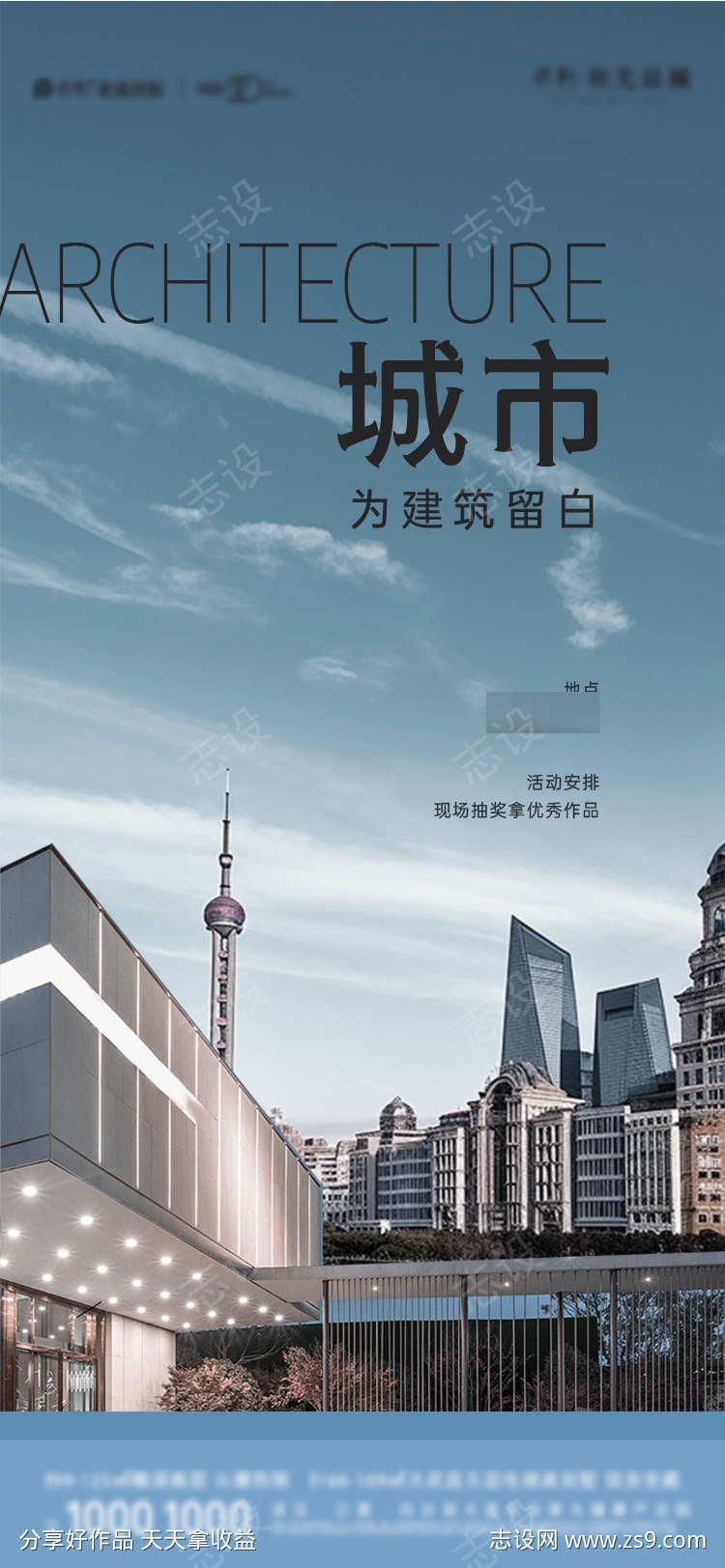 地产建筑海报