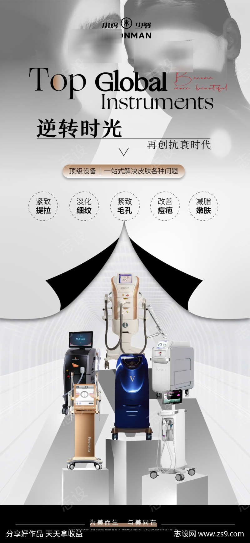 医美仪器海报