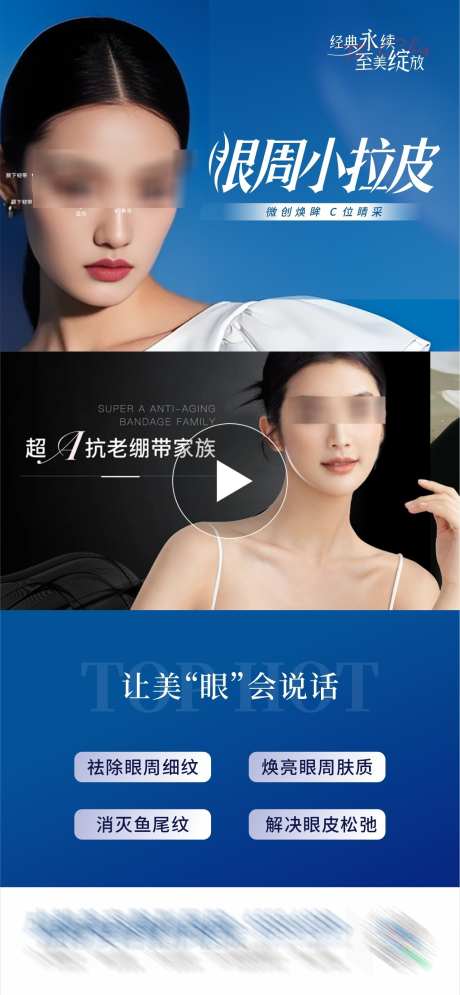 医美抗衰眼周小拉皮视频框创意海报_源文件下载_CDR格式_1284X2776像素-灵动,自然,美眼-作品编号:2025030710463693-志设-zs9.com