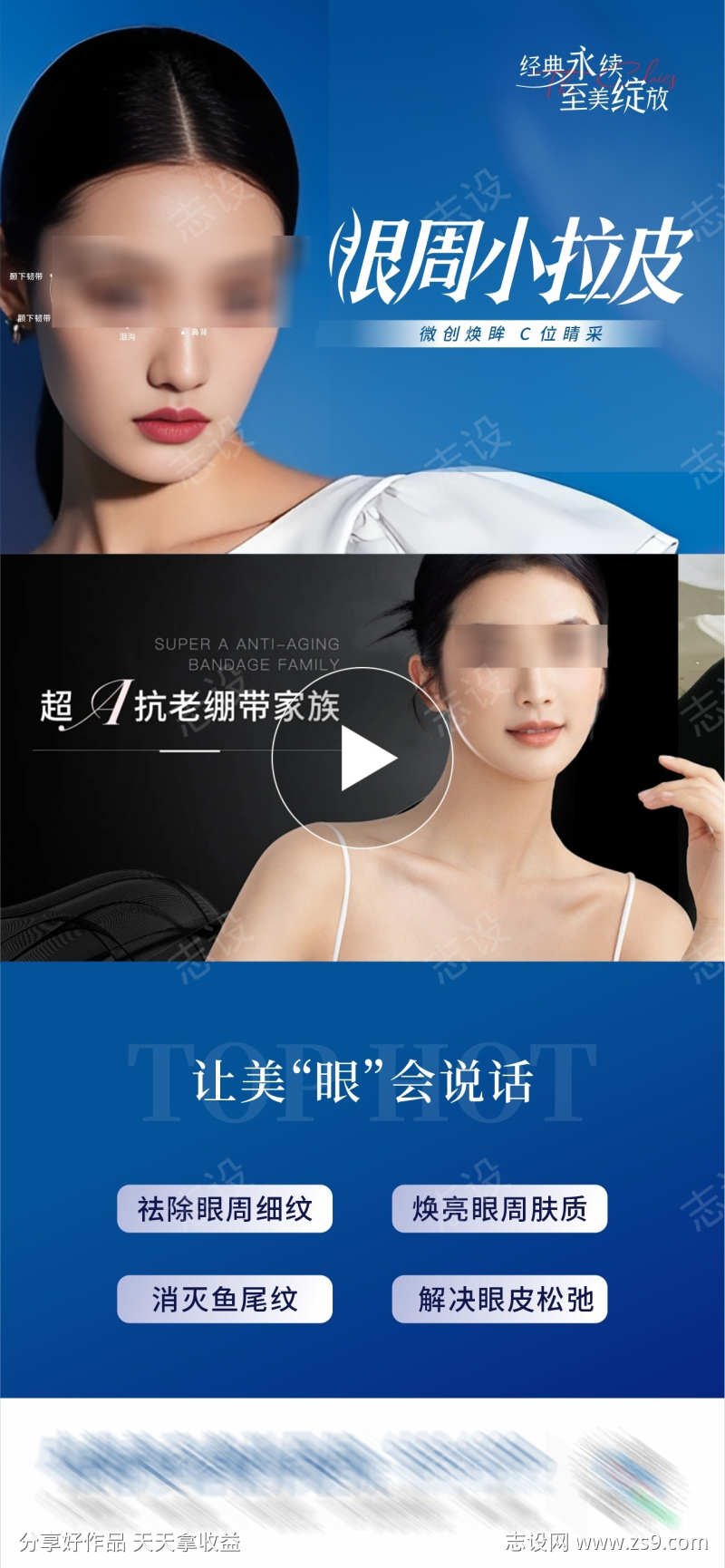 医美抗衰眼周小拉皮视频框创意海报