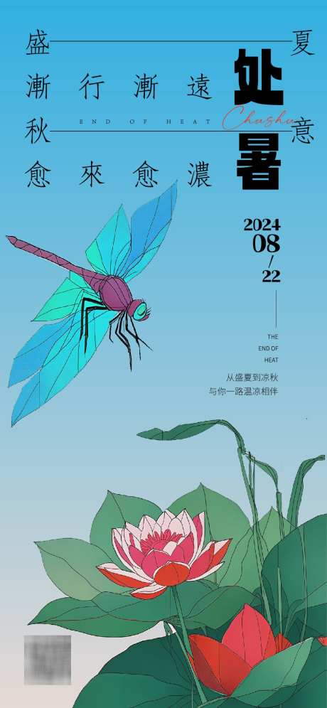 处暑节气海报_源文件下载_AI格式_1125X2436像素-古风,水墨,中式-作品编号:2025030710571244-志设-zs9.com