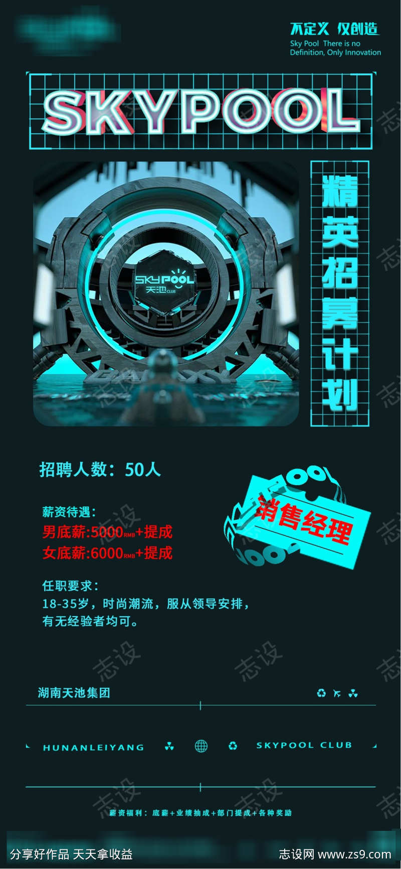 酒吧招聘海报