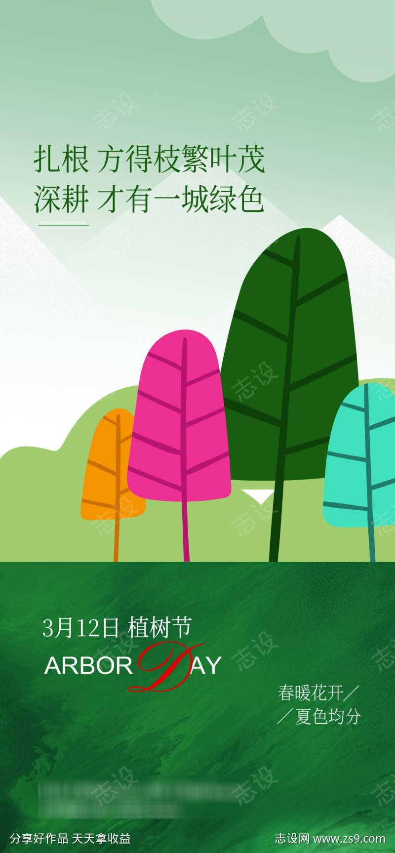 植树节海报