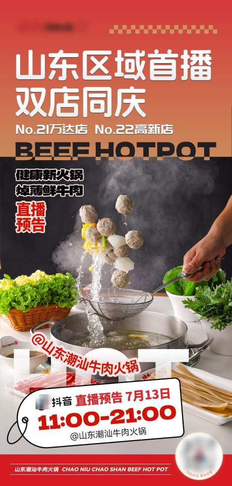 餐饮直播预告_源文件下载_PSD格式_1240X2594像素-直播间,预告,餐饮-作品编号:2025030711579775-志设-zs9.com