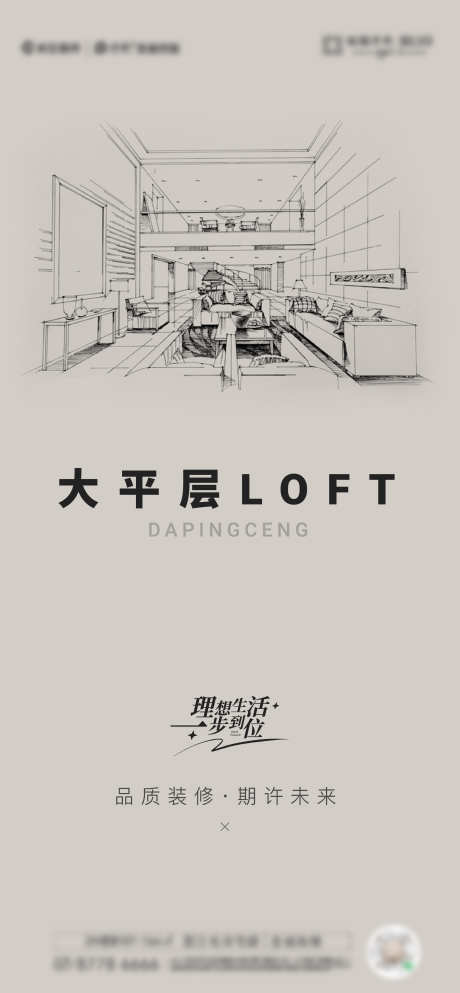 地产室内手绘海报_源文件下载_AI,PSD格式_2371X5119像素-单图,海报,线稿-作品编号:2025030717234548-志设-zs9.com