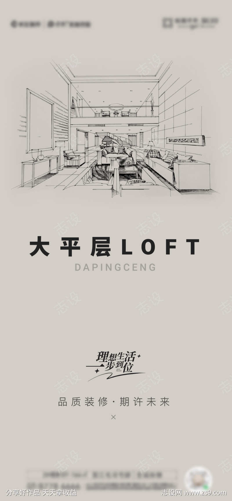 地产室内手绘海报