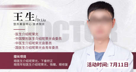 医生专家banner_源文件下载_PSD格式_900X480像素-美容海报,人物介绍,美团海报-作品编号:2025030809255228-志设-zs9.com