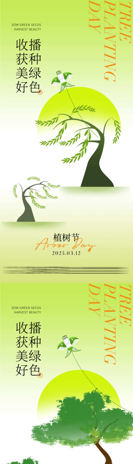 植树节海报_源文件下载_PSD格式_1181X5012像素-宣传单,植树节,亲子植树-作品编号:2025030809065266-志设-zs9.com