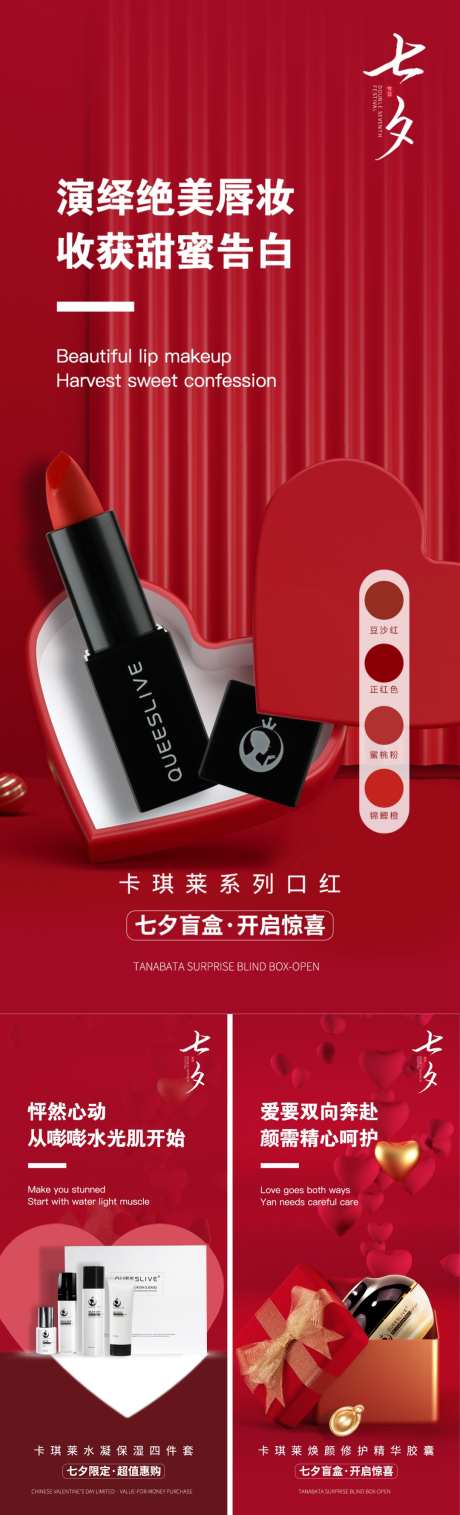 情人节海报设计_源文件下载_PSD格式_1080X3557像素-产品海报设计,情人节海报,7月7-作品编号:2025030809275065-志设-zs9.com