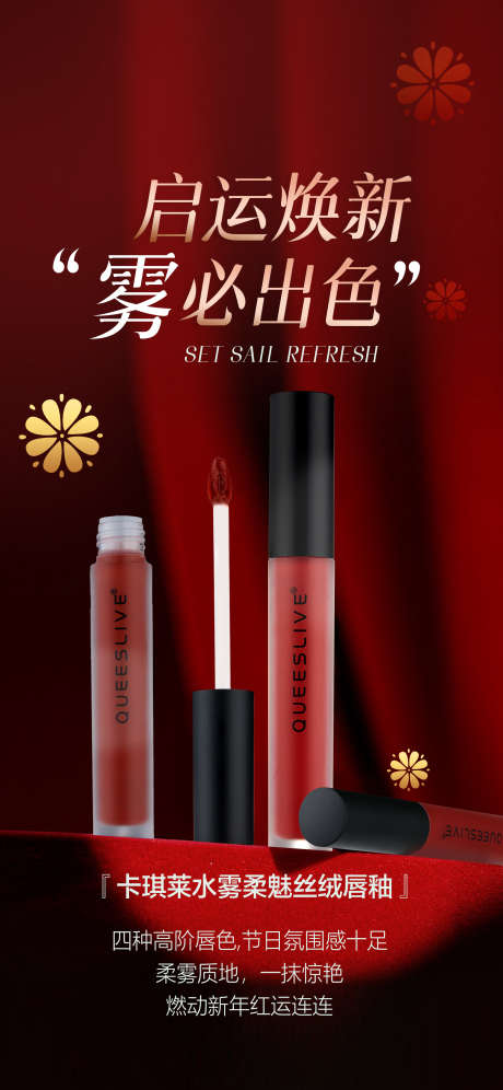 产品海报设计_源文件下载_PSD格式_2363X5117像素-海报,海报设计,唇釉-作品编号:2025030809293083-志设-zs9.com
