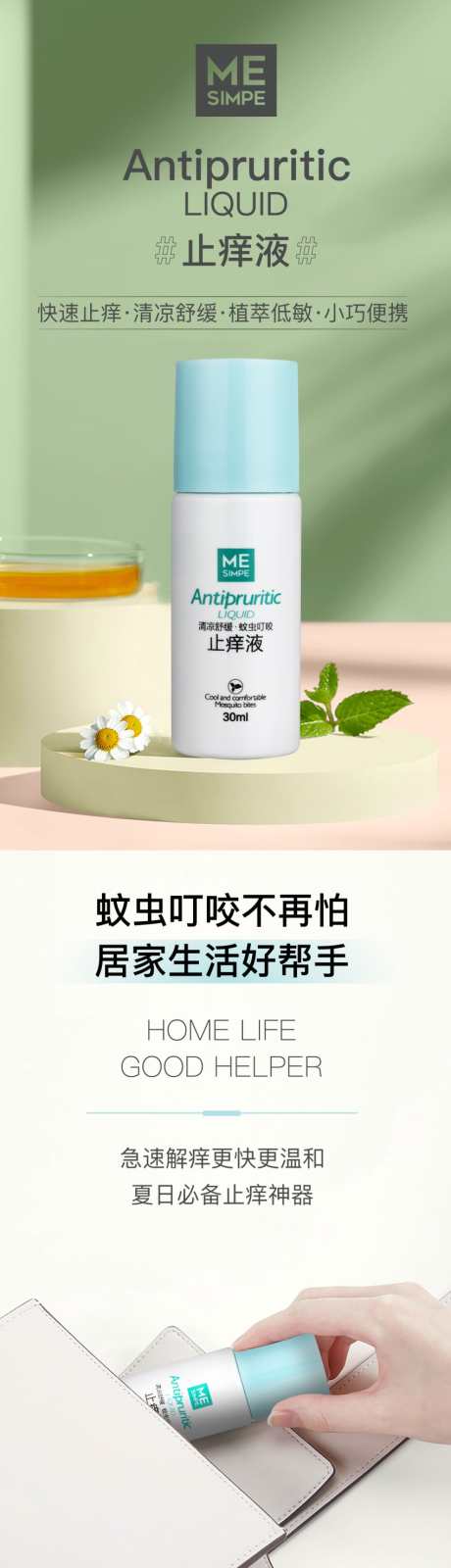 止痒液详情页_源文件下载_PSD格式_850X10794像素-蚊虫叮咬,产品,详情页-作品编号:2025030809312505-志设-zs9.com